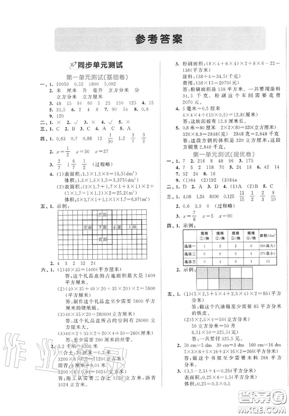 西安出版社曲一線2020秋小兒郎53全優(yōu)卷六年級(jí)數(shù)學(xué)上冊(cè)蘇教版答案