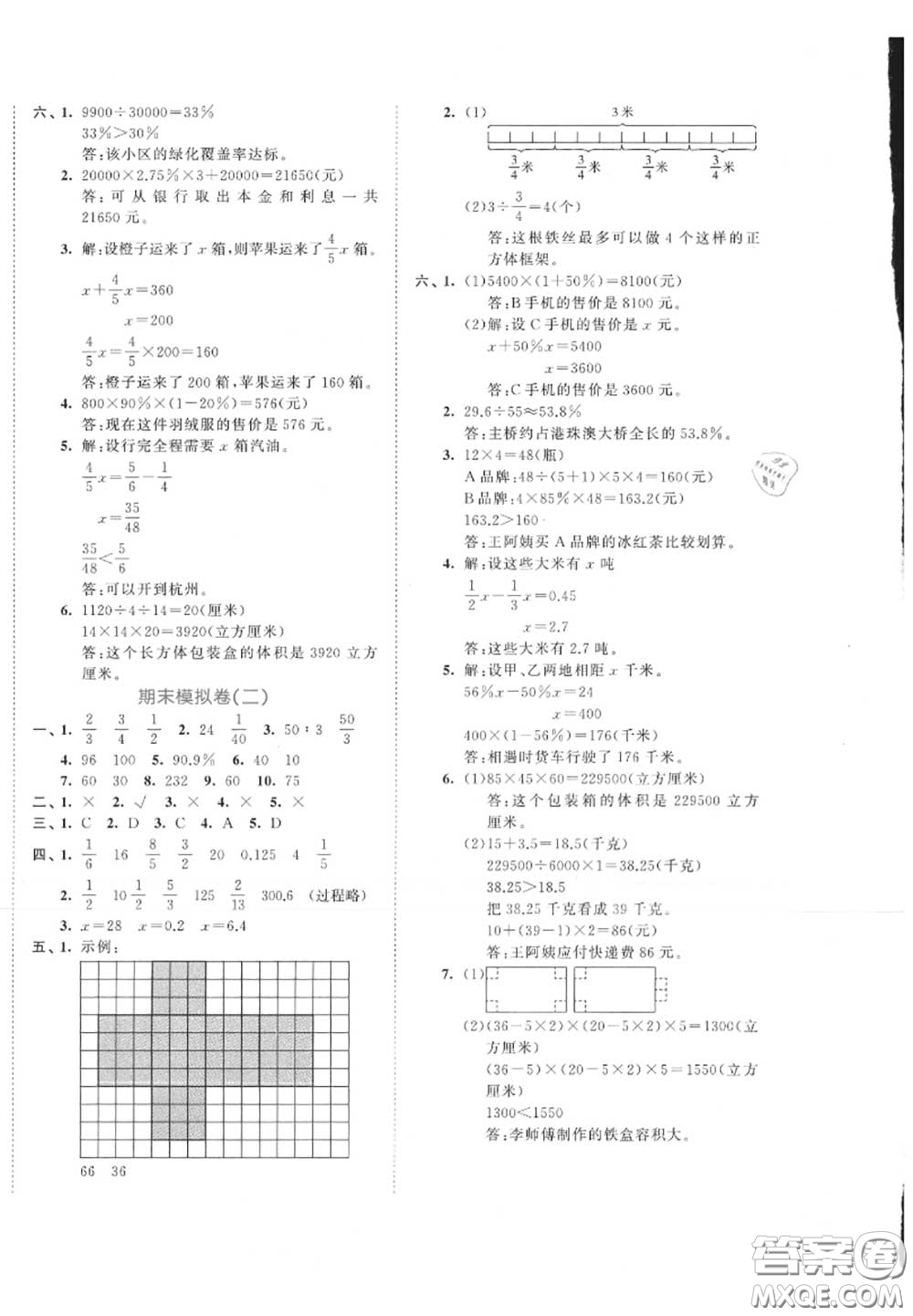 西安出版社曲一線2020秋小兒郎53全優(yōu)卷六年級(jí)數(shù)學(xué)上冊(cè)蘇教版答案