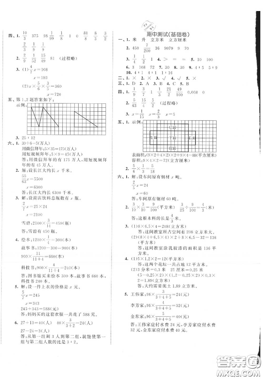 西安出版社曲一線2020秋小兒郎53全優(yōu)卷六年級(jí)數(shù)學(xué)上冊(cè)蘇教版答案