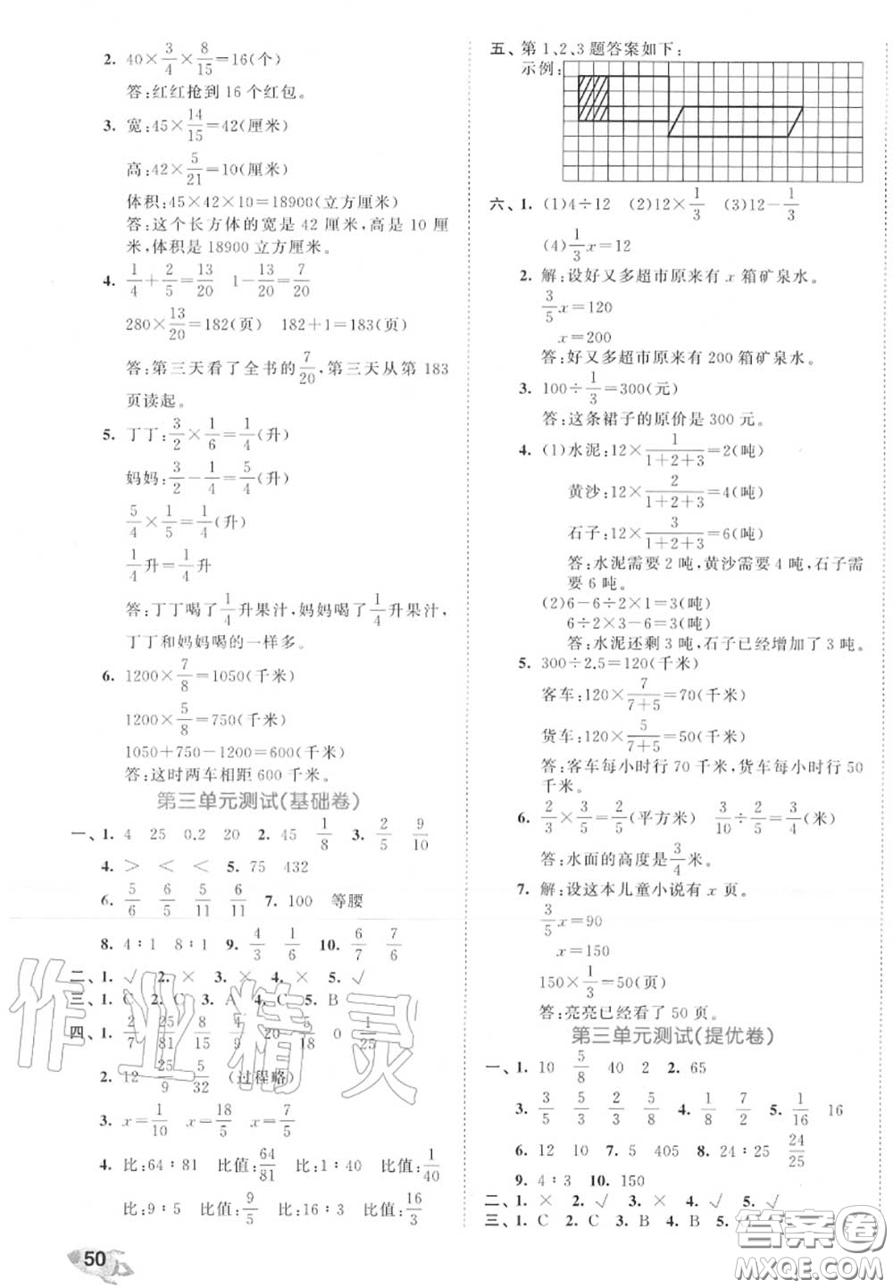 西安出版社曲一線2020秋小兒郎53全優(yōu)卷六年級(jí)數(shù)學(xué)上冊(cè)蘇教版答案