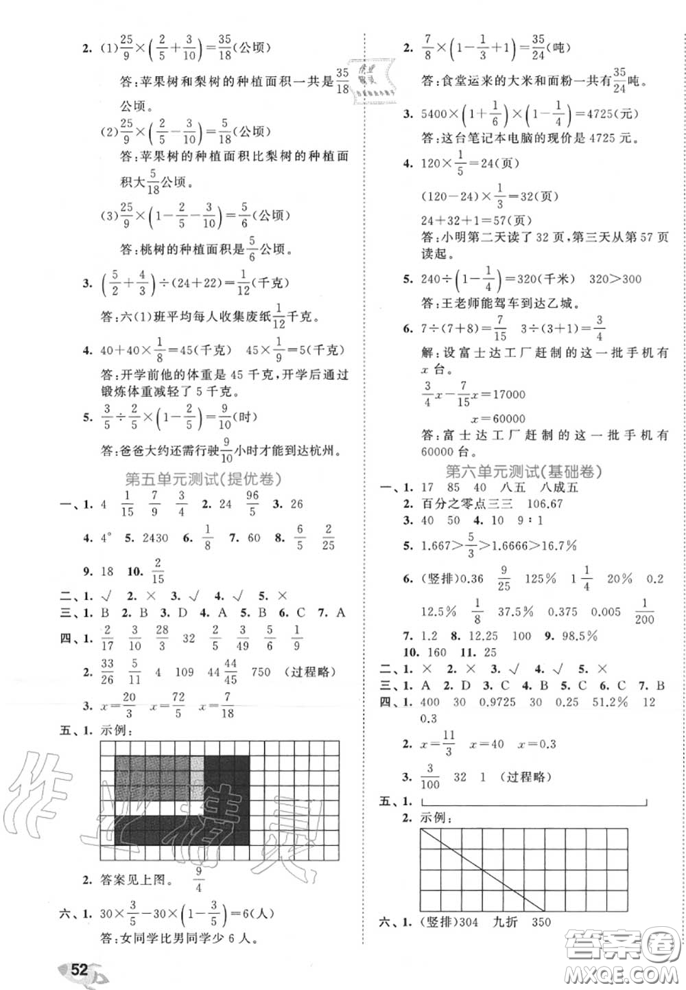 西安出版社曲一線2020秋小兒郎53全優(yōu)卷六年級(jí)數(shù)學(xué)上冊(cè)蘇教版答案