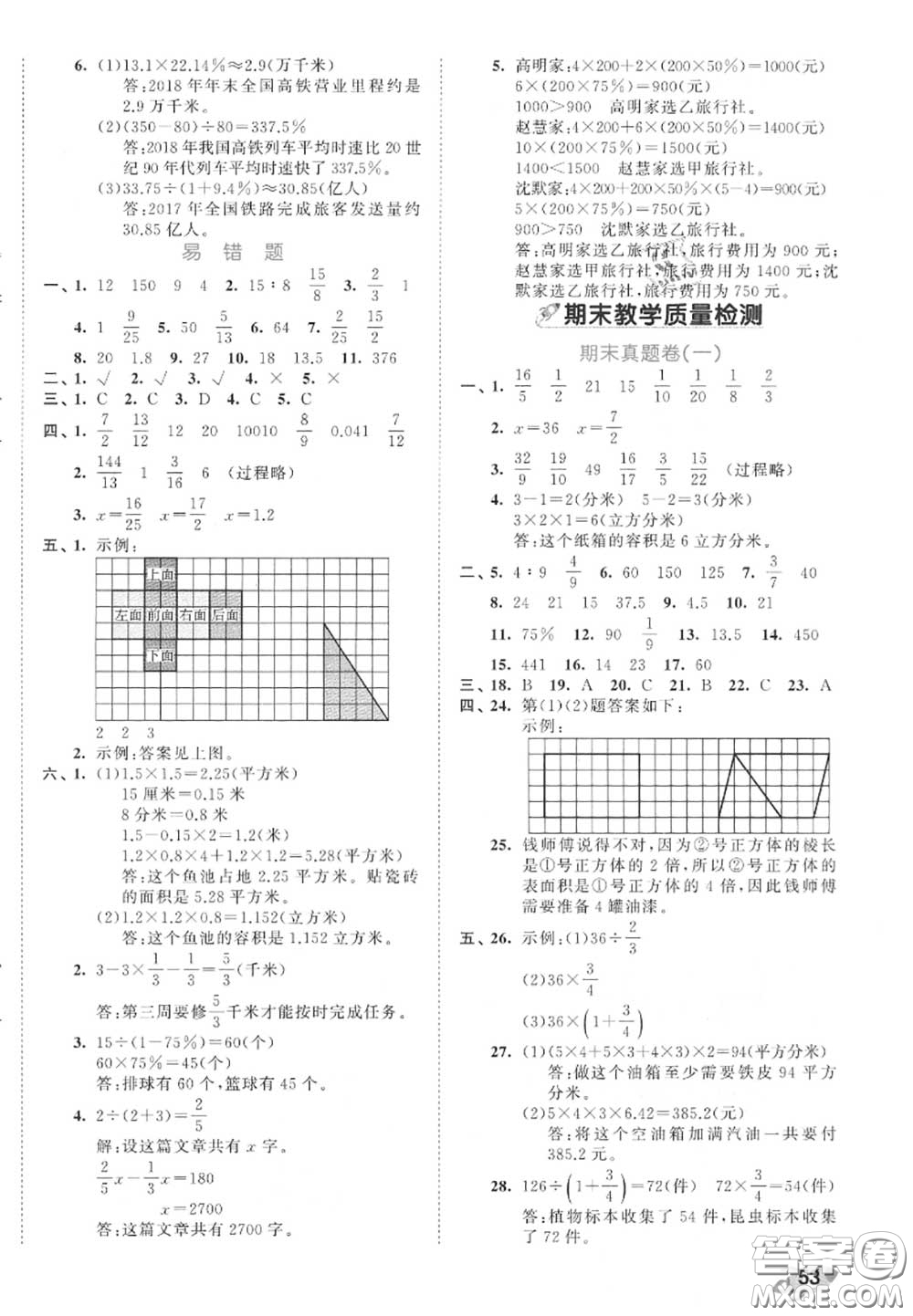 西安出版社曲一線2020秋小兒郎53全優(yōu)卷六年級(jí)數(shù)學(xué)上冊(cè)蘇教版答案