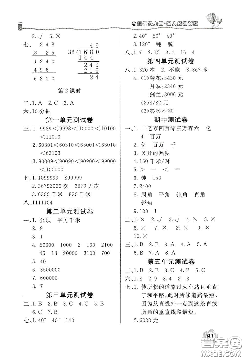 北京教育出版社2020新課堂同步訓(xùn)練四年級數(shù)學(xué)上冊人民教育版答案