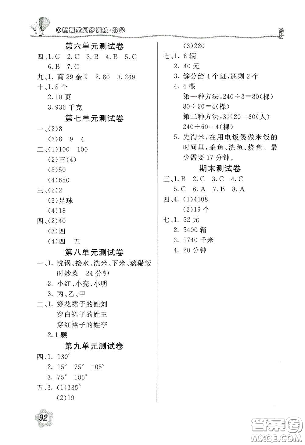 北京教育出版社2020新課堂同步訓(xùn)練四年級數(shù)學(xué)上冊人民教育版答案