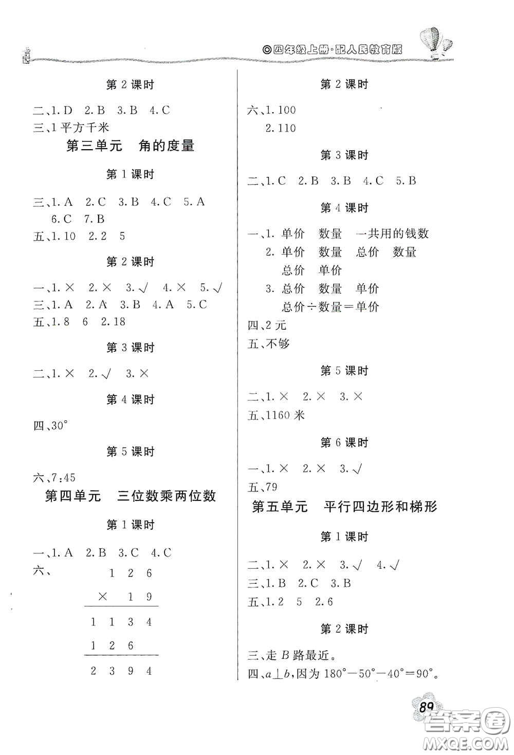 北京教育出版社2020新課堂同步訓(xùn)練四年級數(shù)學(xué)上冊人民教育版答案