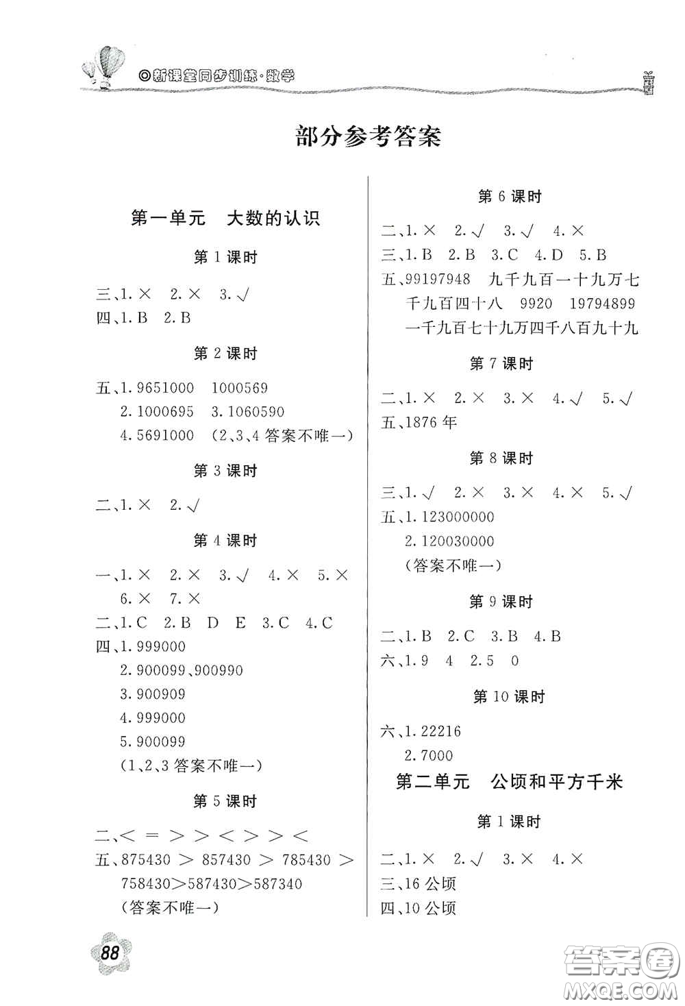 北京教育出版社2020新課堂同步訓(xùn)練四年級數(shù)學(xué)上冊人民教育版答案