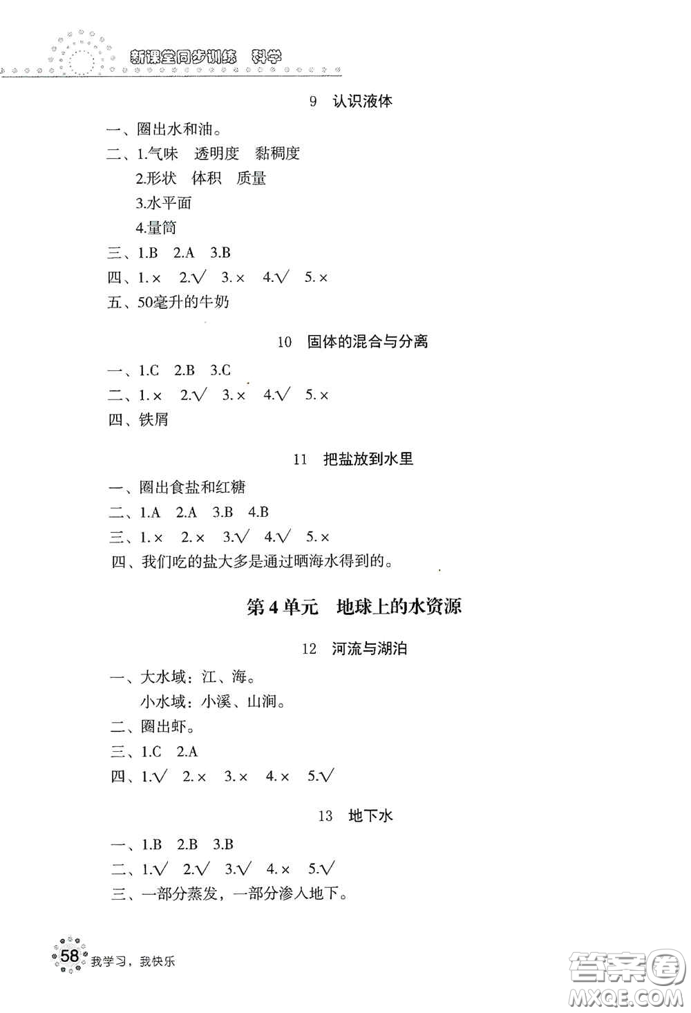 北京教育出版社2020新課堂同步訓(xùn)練三年級(jí)科學(xué)上冊(cè)江蘇版答案