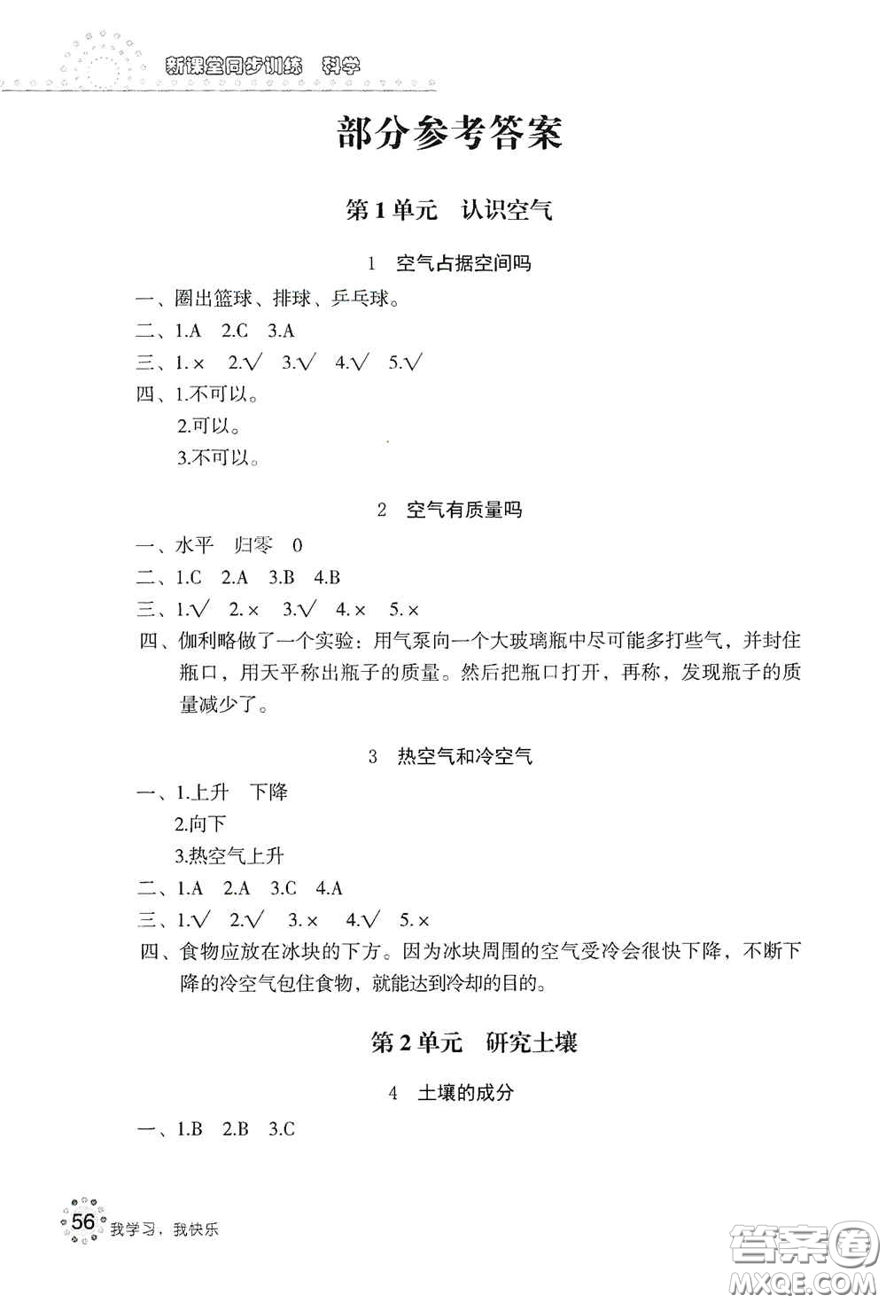 北京教育出版社2020新課堂同步訓(xùn)練三年級(jí)科學(xué)上冊(cè)江蘇版答案