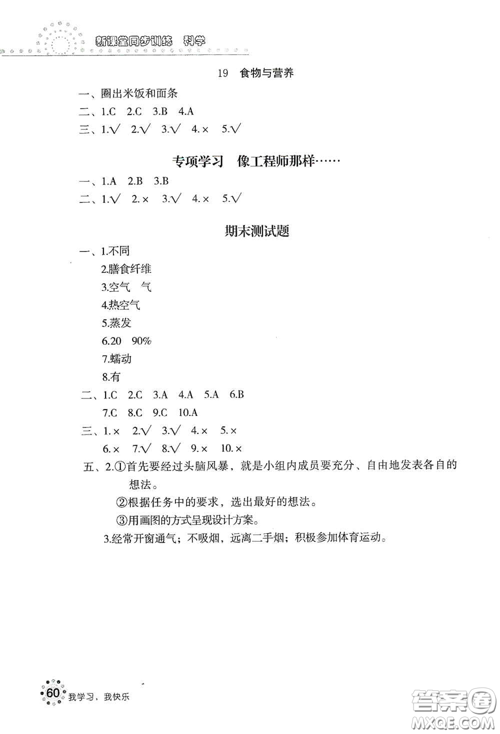 北京教育出版社2020新課堂同步訓(xùn)練三年級(jí)科學(xué)上冊(cè)江蘇版答案