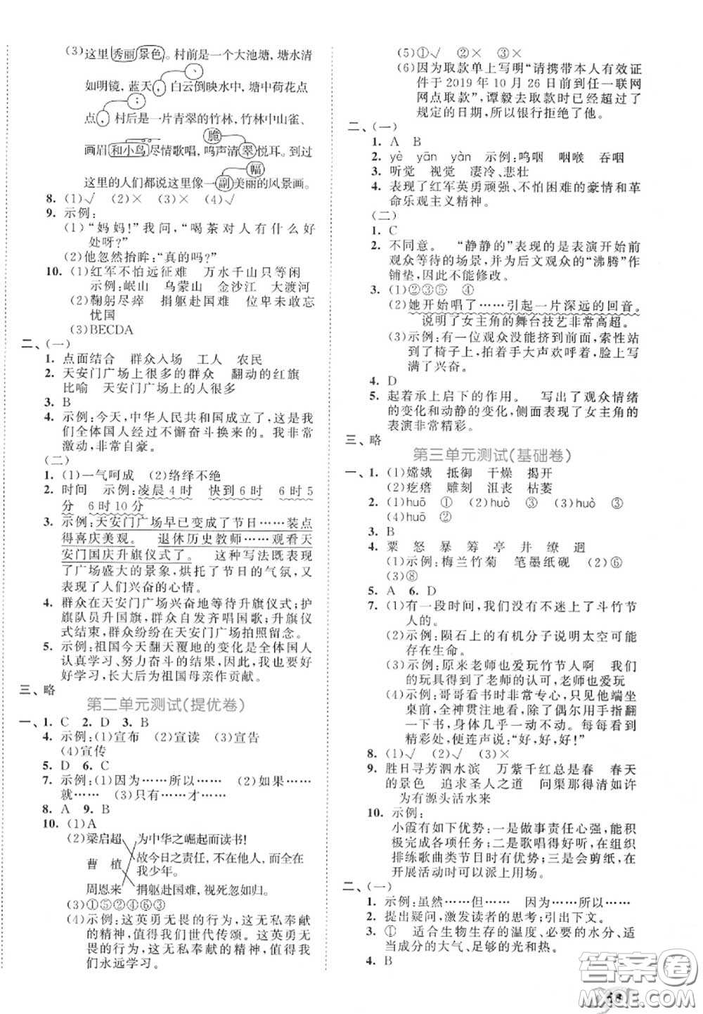 西安出版社曲一線2020秋小兒郎53全優(yōu)卷六年級語文上冊人教版答案