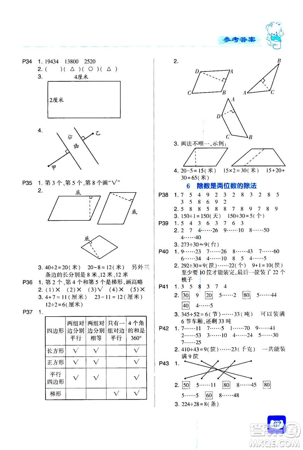 河海大學(xué)出版社2020年經(jīng)綸學(xué)典計算小能手?jǐn)?shù)學(xué)四年級上冊RJ人教版參考答案