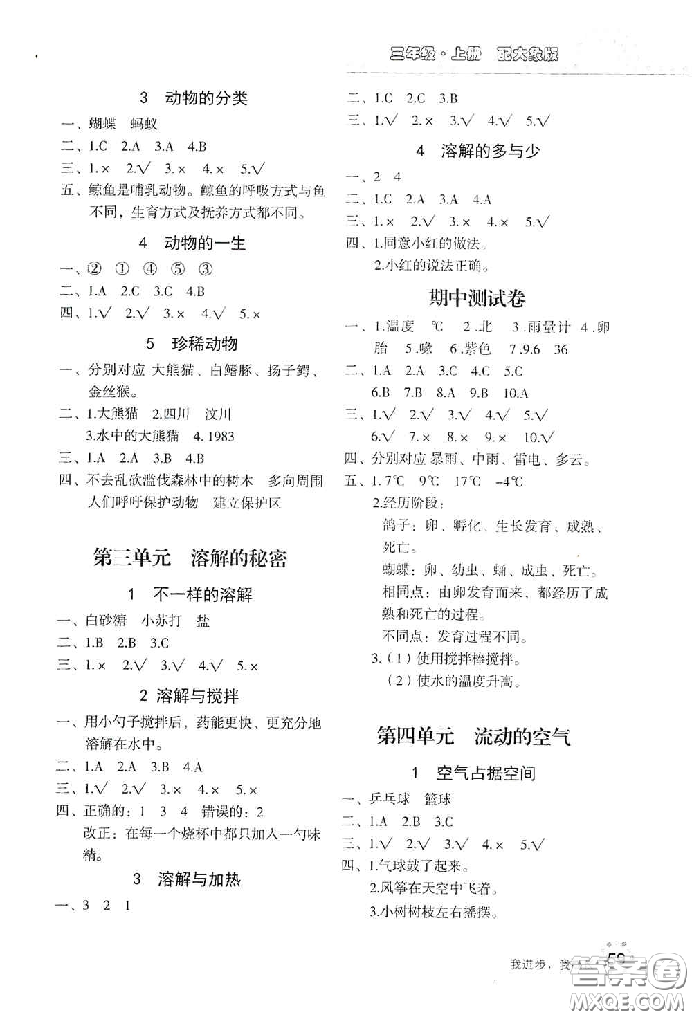 北京教育出版社2020新課堂同步訓練三年級科學上冊大象版答案