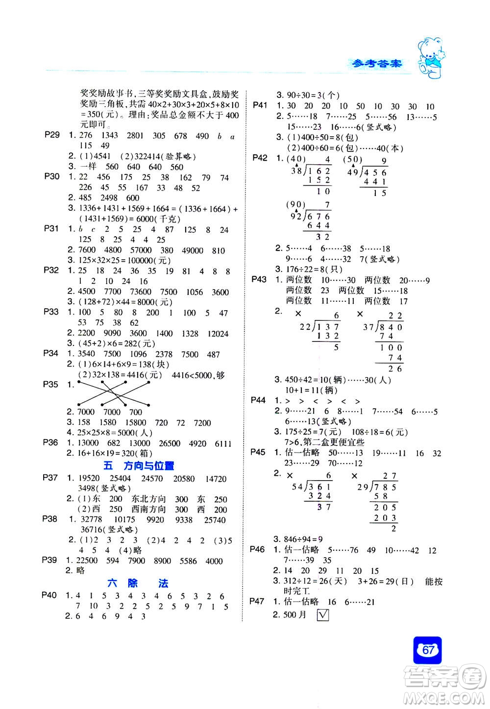 河海大學(xué)出版社2020年經(jīng)綸學(xué)典計(jì)算小能手?jǐn)?shù)學(xué)四年級(jí)上冊(cè)BS北師版參考答案