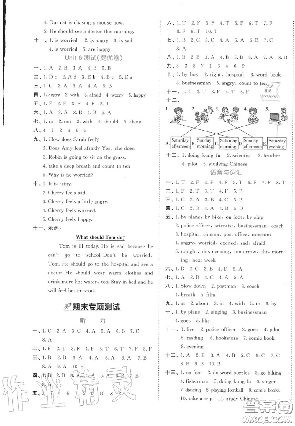 西安出版社曲一線2020秋小兒郎53全優(yōu)卷六年級英語上冊人教版答案