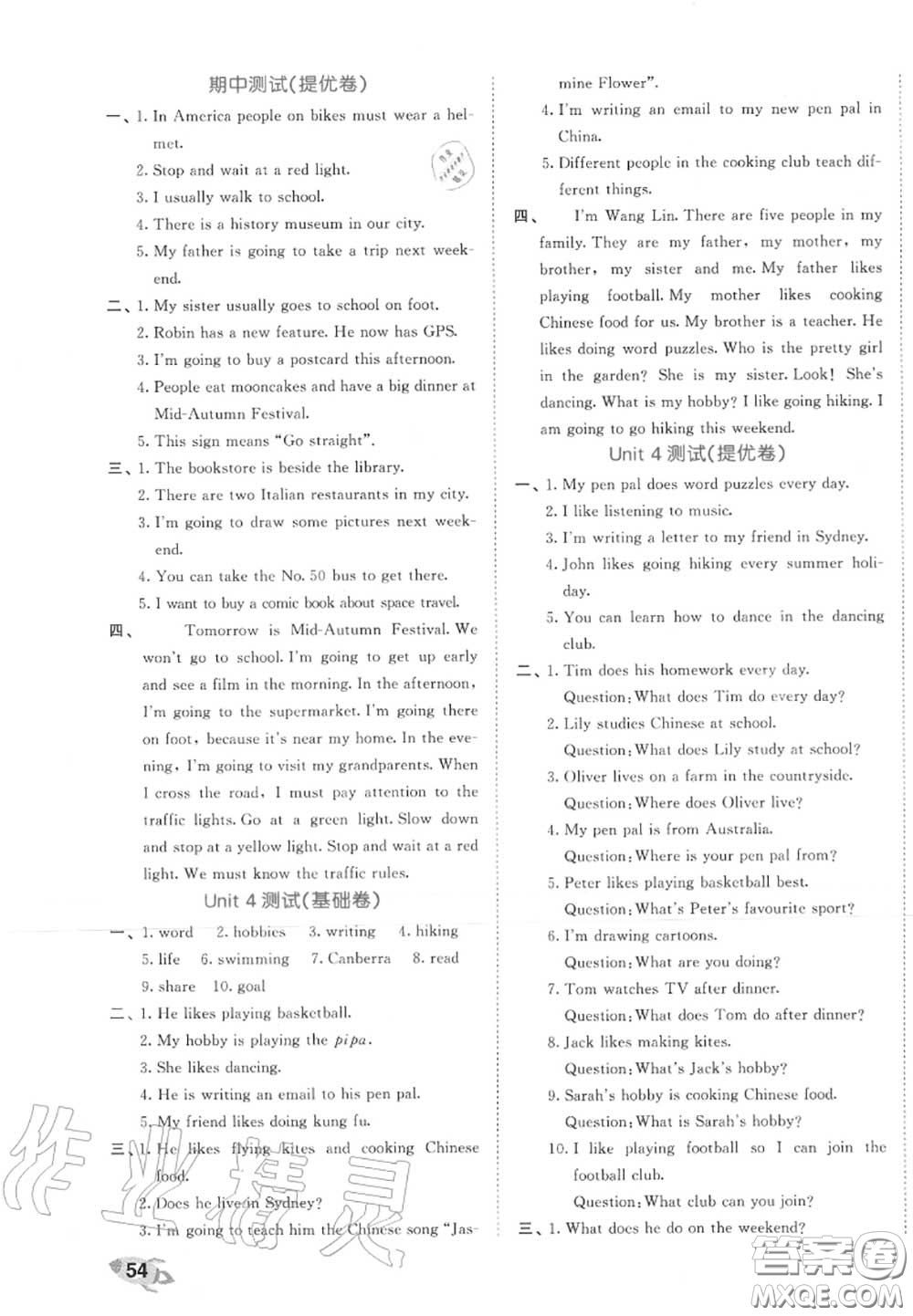 西安出版社曲一線2020秋小兒郎53全優(yōu)卷六年級英語上冊人教版答案