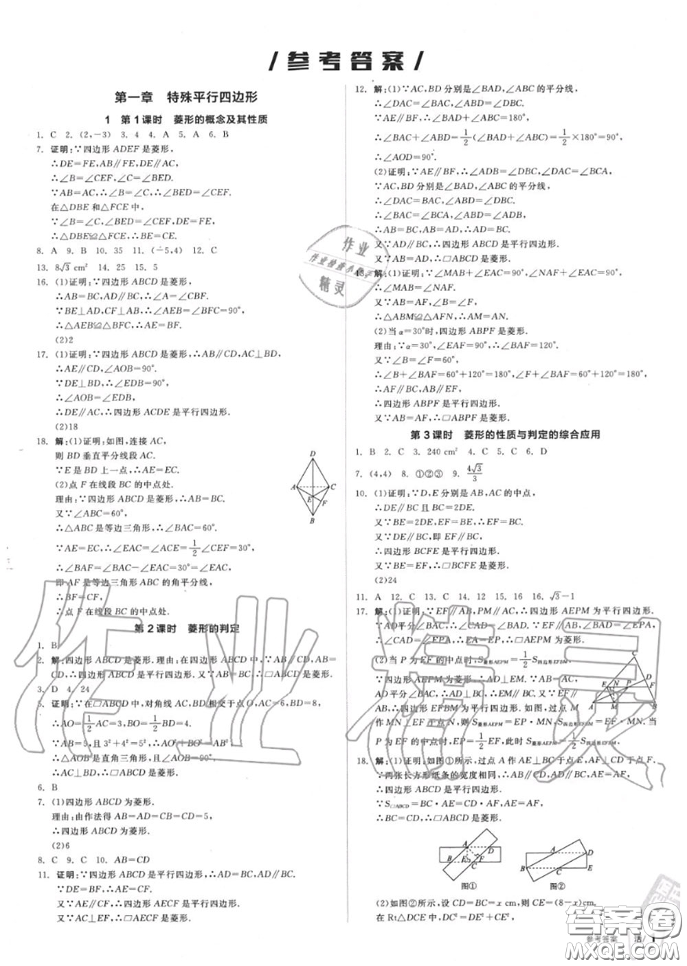 陽光出版社2020秋全品作業(yè)本九年級(jí)數(shù)學(xué)上冊(cè)北師版答案