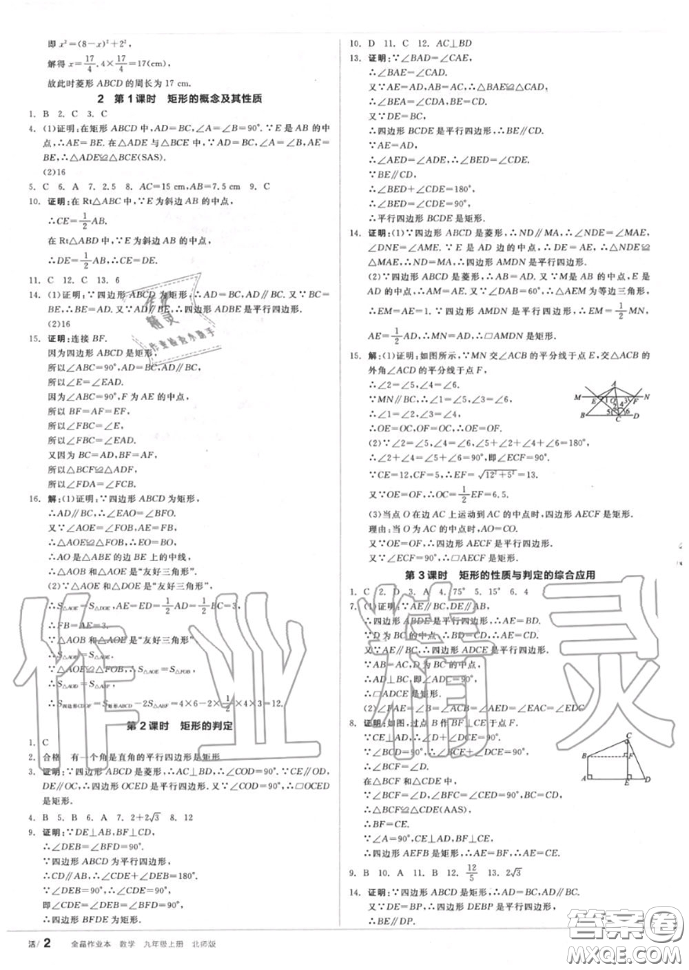 陽光出版社2020秋全品作業(yè)本九年級(jí)數(shù)學(xué)上冊(cè)北師版答案