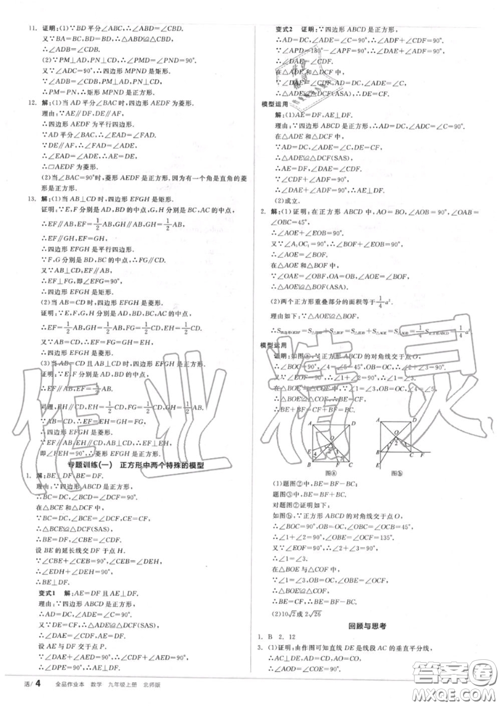 陽光出版社2020秋全品作業(yè)本九年級(jí)數(shù)學(xué)上冊(cè)北師版答案