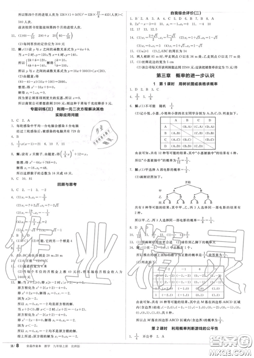 陽光出版社2020秋全品作業(yè)本九年級(jí)數(shù)學(xué)上冊(cè)北師版答案