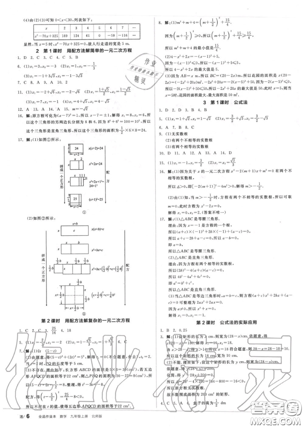 陽光出版社2020秋全品作業(yè)本九年級(jí)數(shù)學(xué)上冊(cè)北師版答案