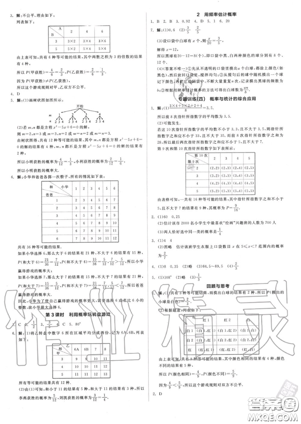 陽光出版社2020秋全品作業(yè)本九年級(jí)數(shù)學(xué)上冊(cè)北師版答案