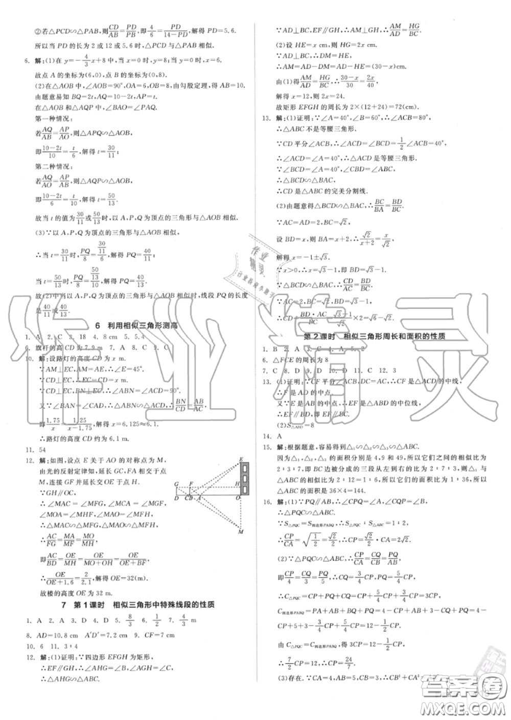 陽光出版社2020秋全品作業(yè)本九年級(jí)數(shù)學(xué)上冊(cè)北師版答案