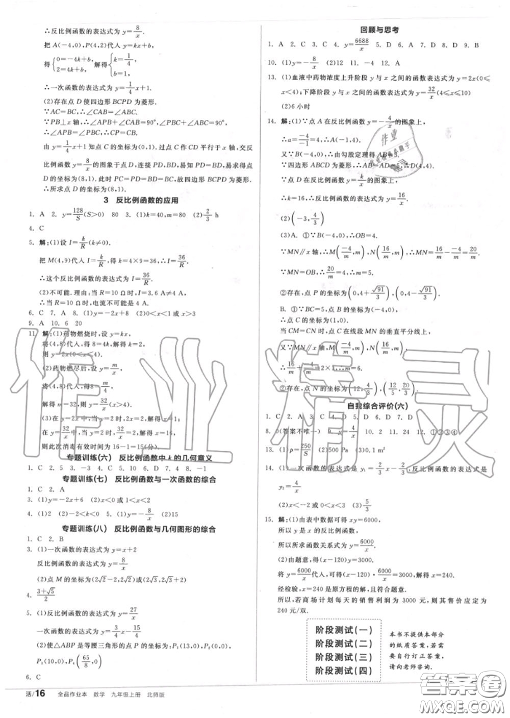 陽光出版社2020秋全品作業(yè)本九年級(jí)數(shù)學(xué)上冊(cè)北師版答案