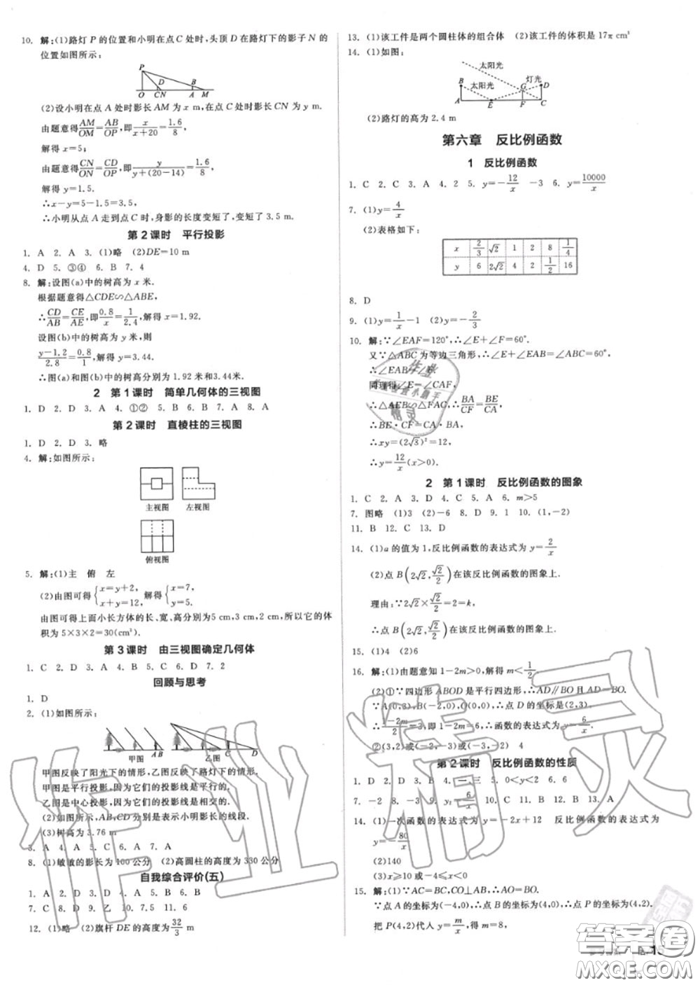 陽光出版社2020秋全品作業(yè)本九年級(jí)數(shù)學(xué)上冊(cè)北師版答案