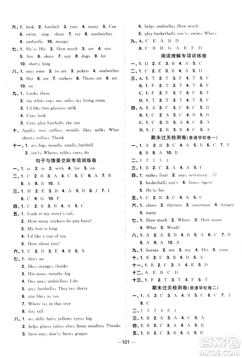 2020年陽(yáng)光同學(xué)一線名師全優(yōu)好卷四年級(jí)上冊(cè)英語(yǔ)YL譯林版參考答案