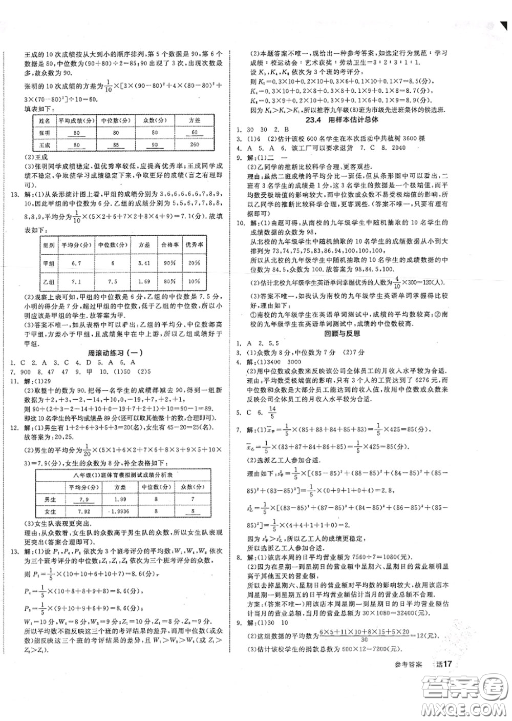 陽光出版社2020秋全品作業(yè)本九年級數(shù)學(xué)上冊冀教版答案