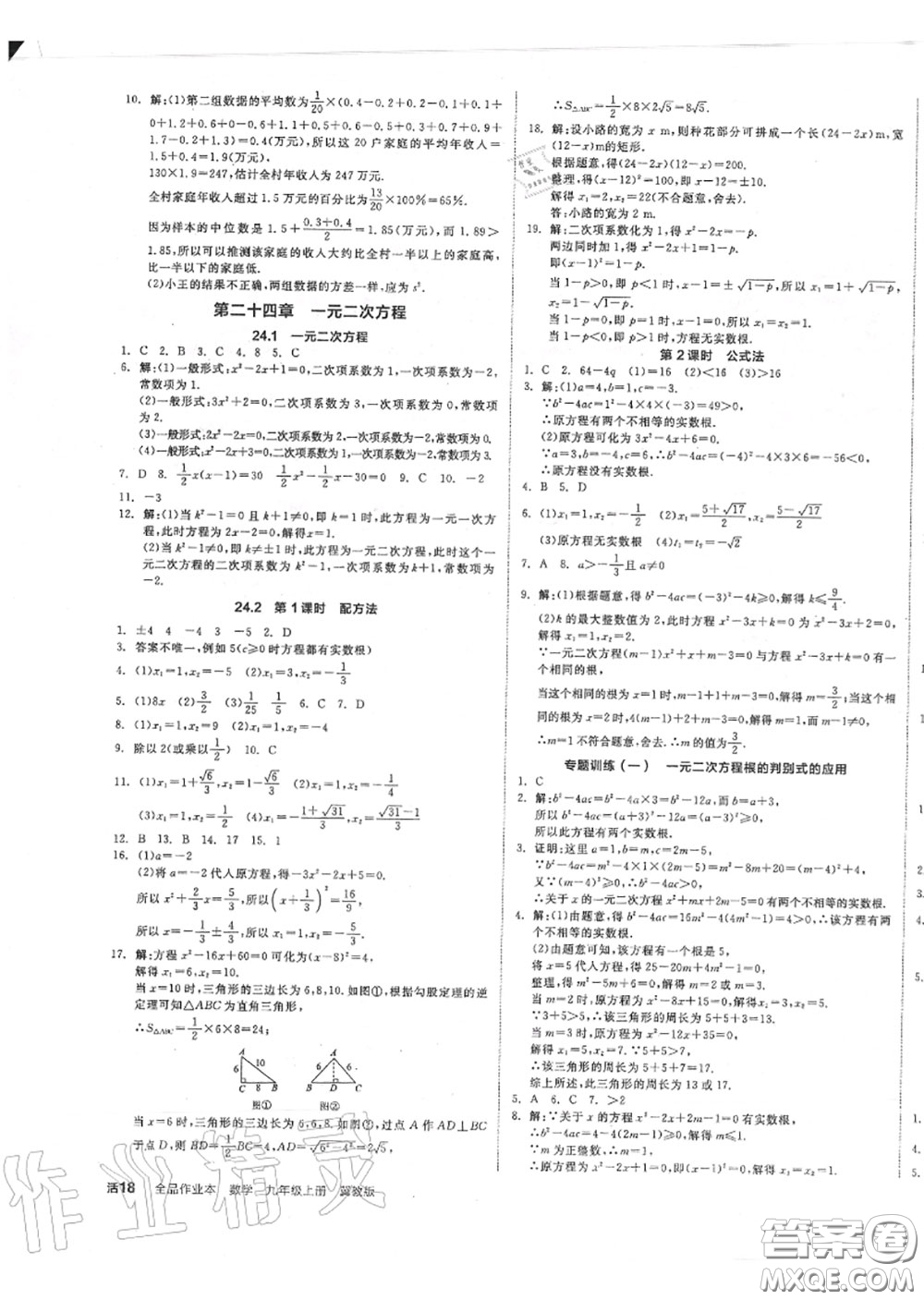 陽光出版社2020秋全品作業(yè)本九年級數(shù)學(xué)上冊冀教版答案