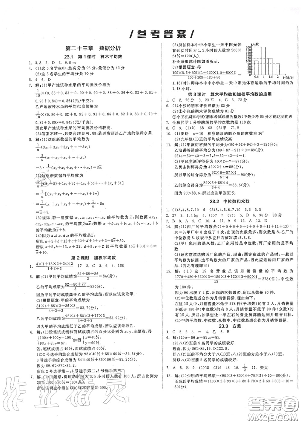 陽光出版社2020秋全品作業(yè)本九年級數(shù)學(xué)上冊冀教版答案