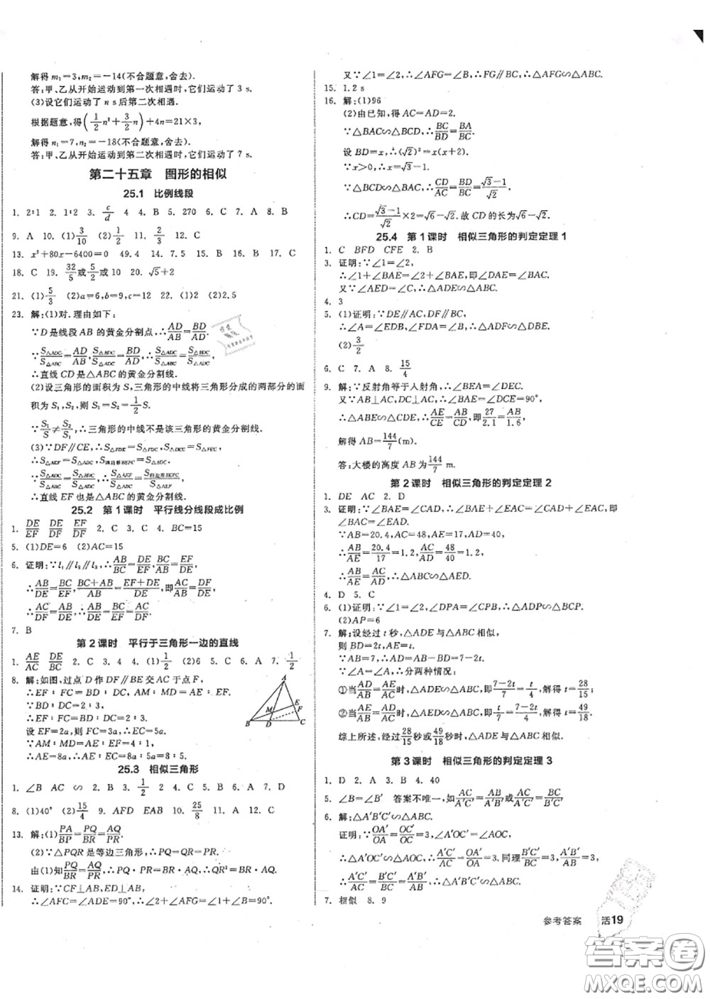 陽光出版社2020秋全品作業(yè)本九年級數(shù)學(xué)上冊冀教版答案