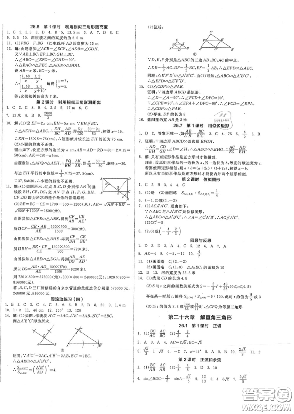 陽光出版社2020秋全品作業(yè)本九年級數(shù)學(xué)上冊冀教版答案