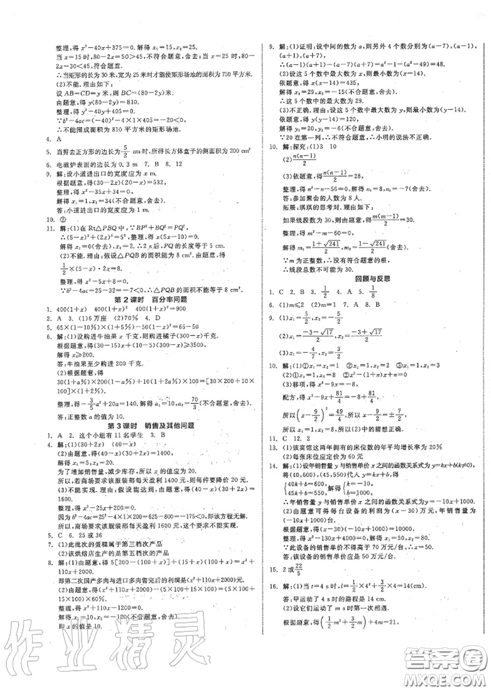 陽光出版社2020秋全品作業(yè)本九年級數(shù)學(xué)上冊冀教版答案