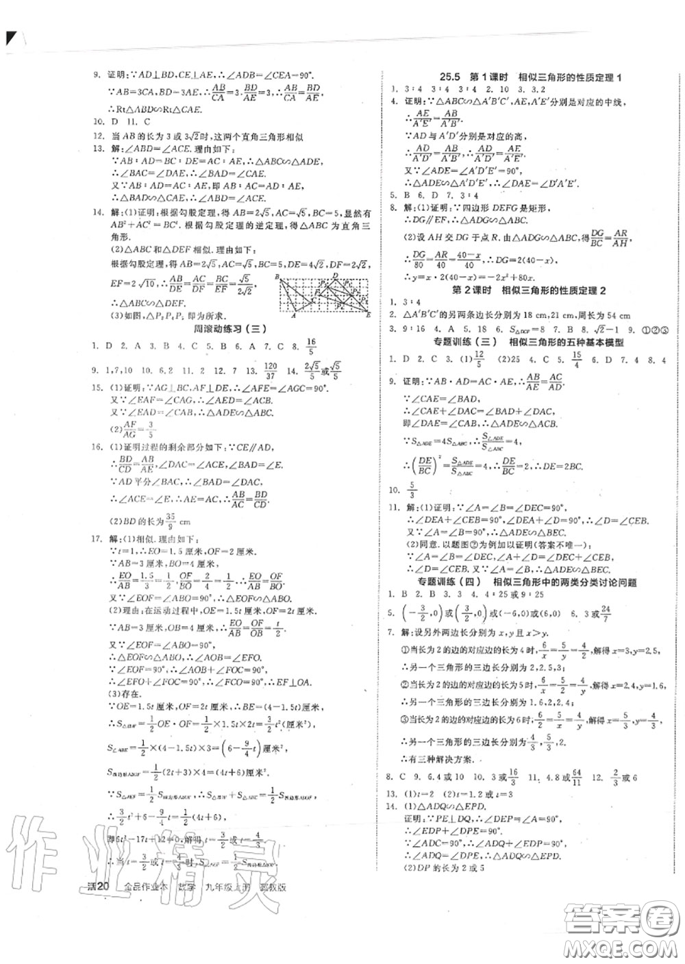 陽光出版社2020秋全品作業(yè)本九年級數(shù)學(xué)上冊冀教版答案