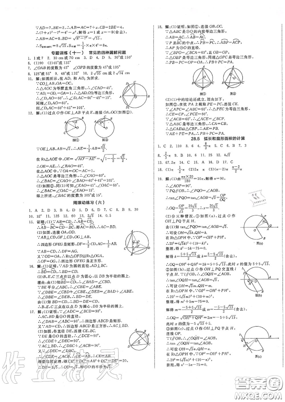 陽光出版社2020秋全品作業(yè)本九年級數(shù)學(xué)上冊冀教版答案