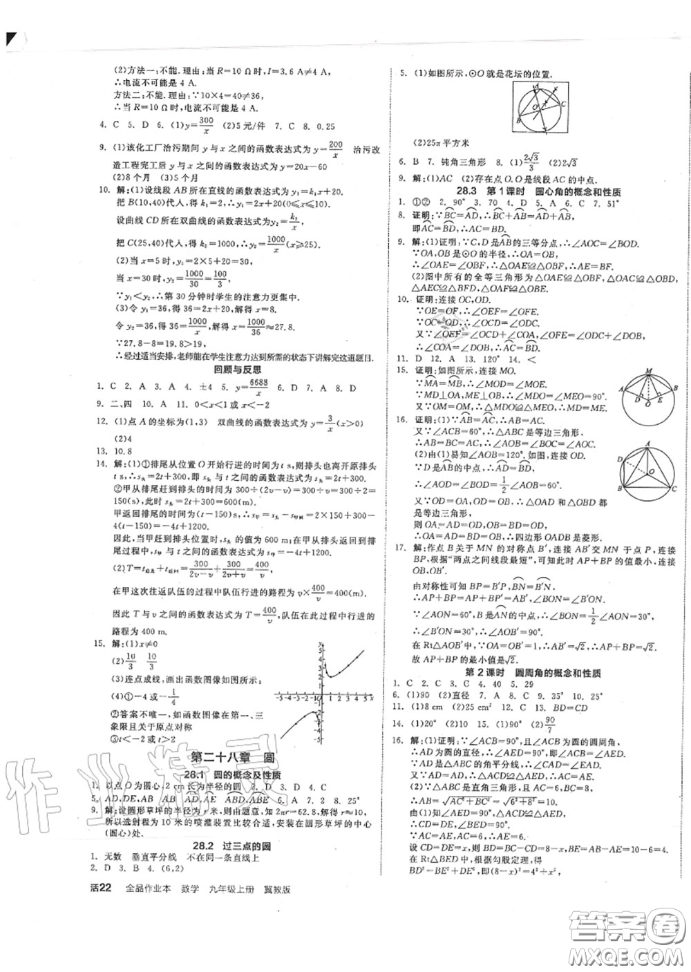 陽光出版社2020秋全品作業(yè)本九年級數(shù)學(xué)上冊冀教版答案