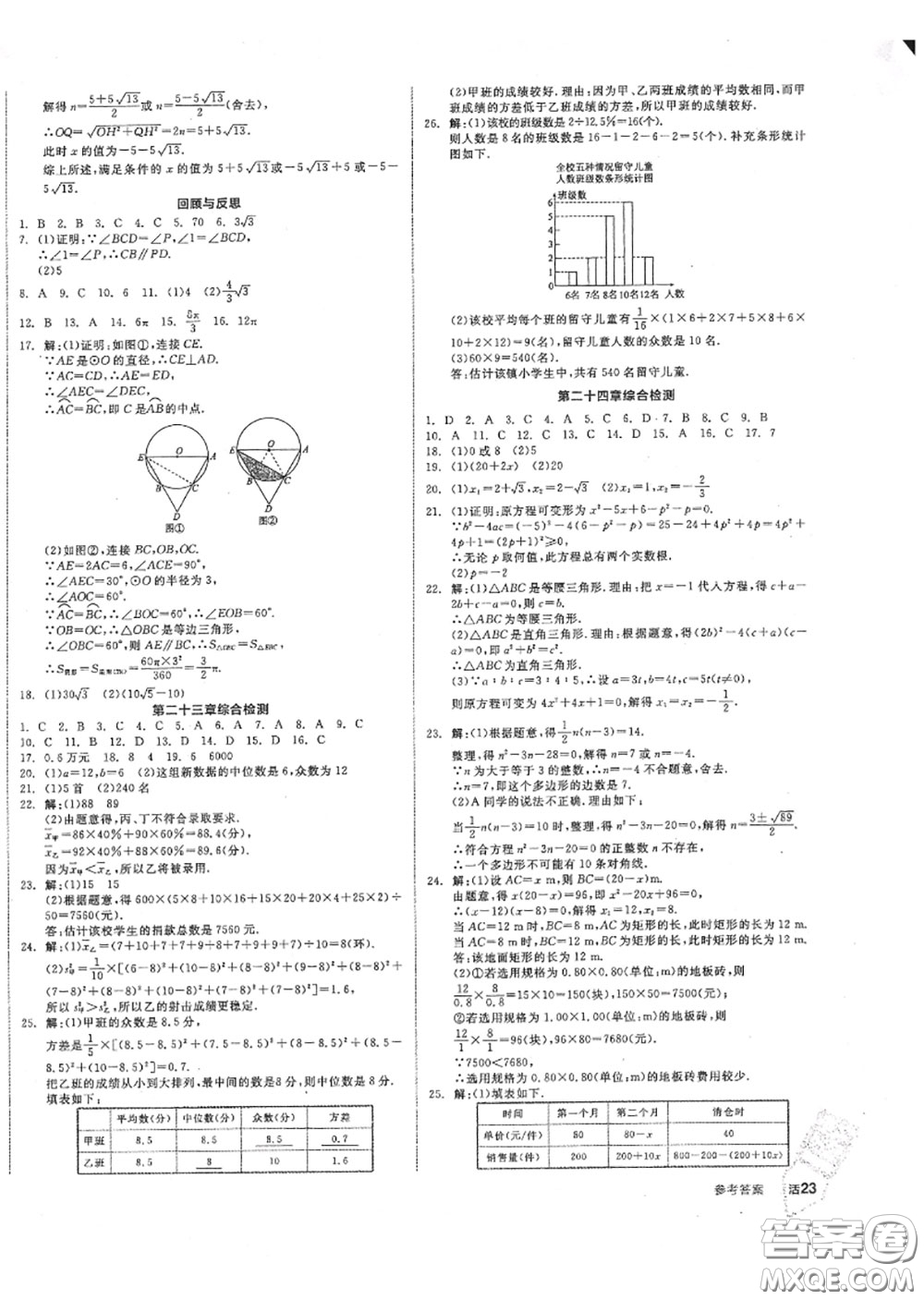 陽光出版社2020秋全品作業(yè)本九年級數(shù)學(xué)上冊冀教版答案