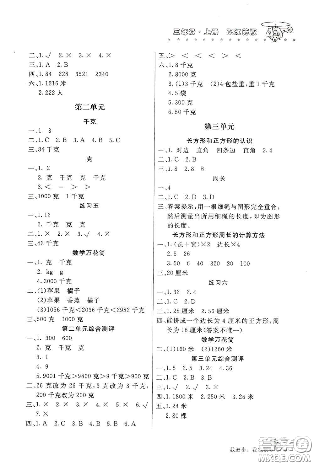 北京教育出版社2020新課堂同步訓練三年級數學上冊江蘇版答案