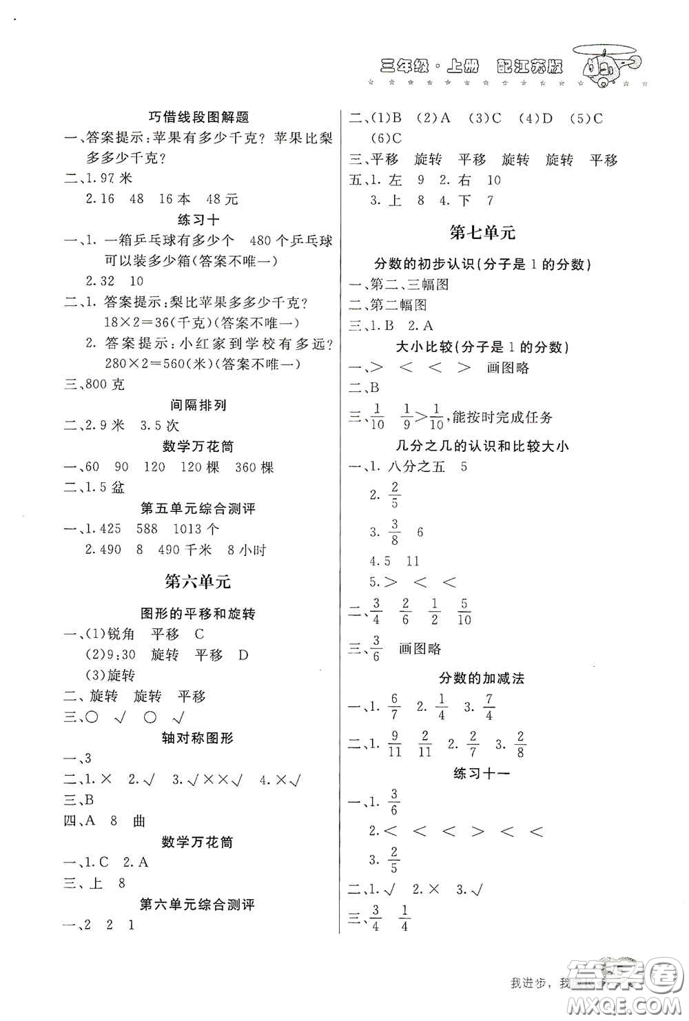 北京教育出版社2020新課堂同步訓練三年級數學上冊江蘇版答案