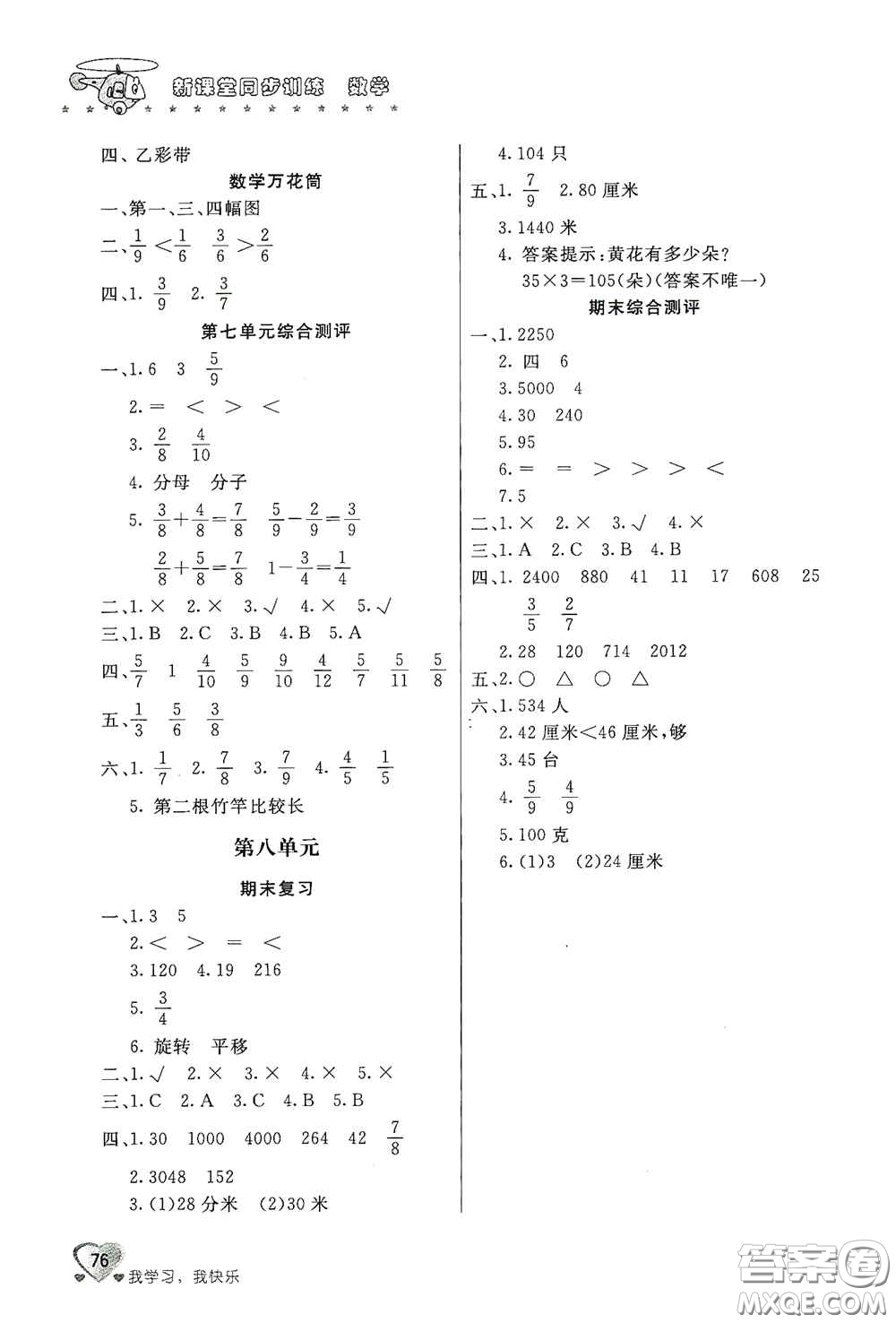 北京教育出版社2020新課堂同步訓練三年級數學上冊江蘇版答案