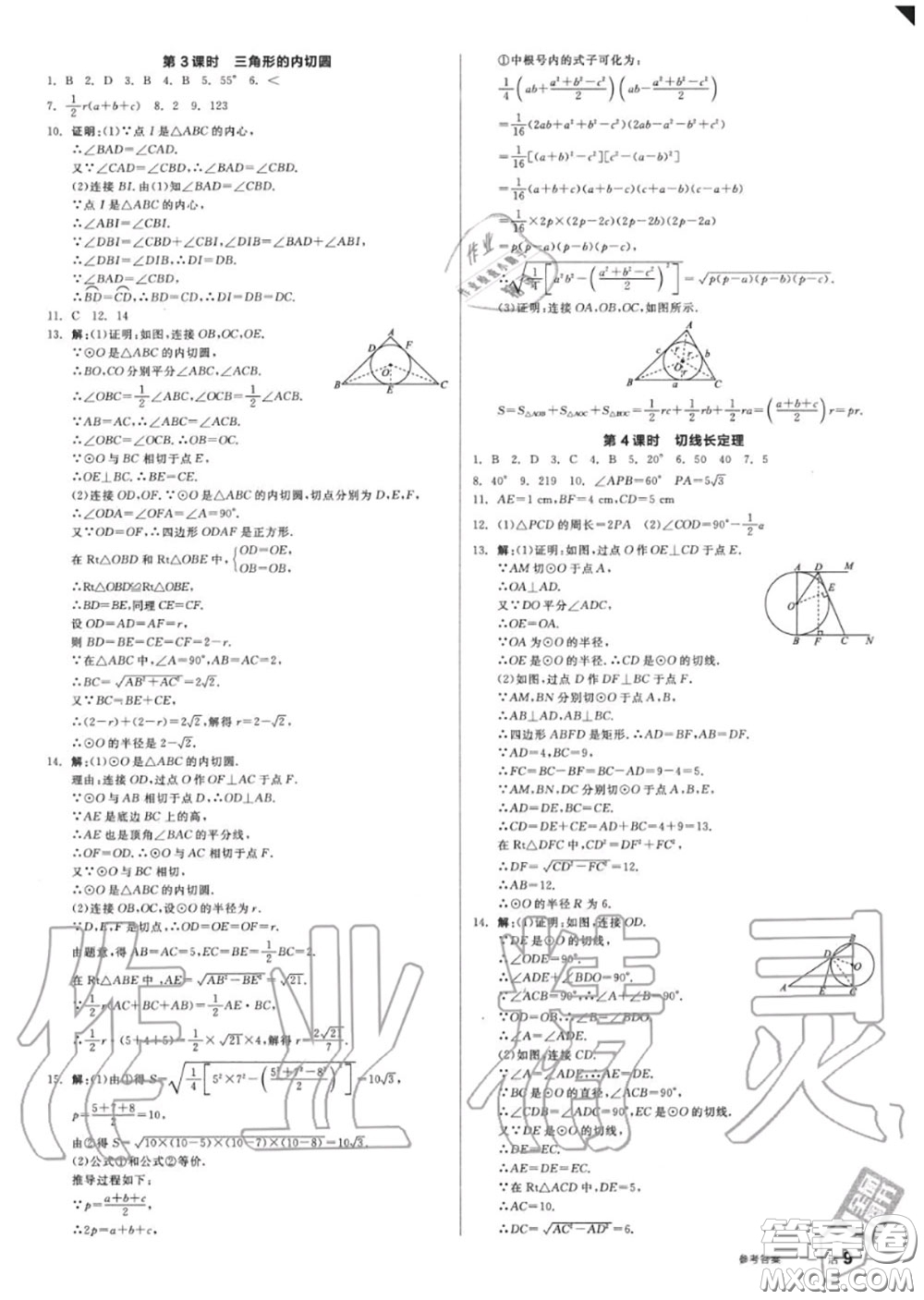 陽(yáng)光出版社2020秋全品作業(yè)本九年級(jí)數(shù)學(xué)上冊(cè)蘇科版答案