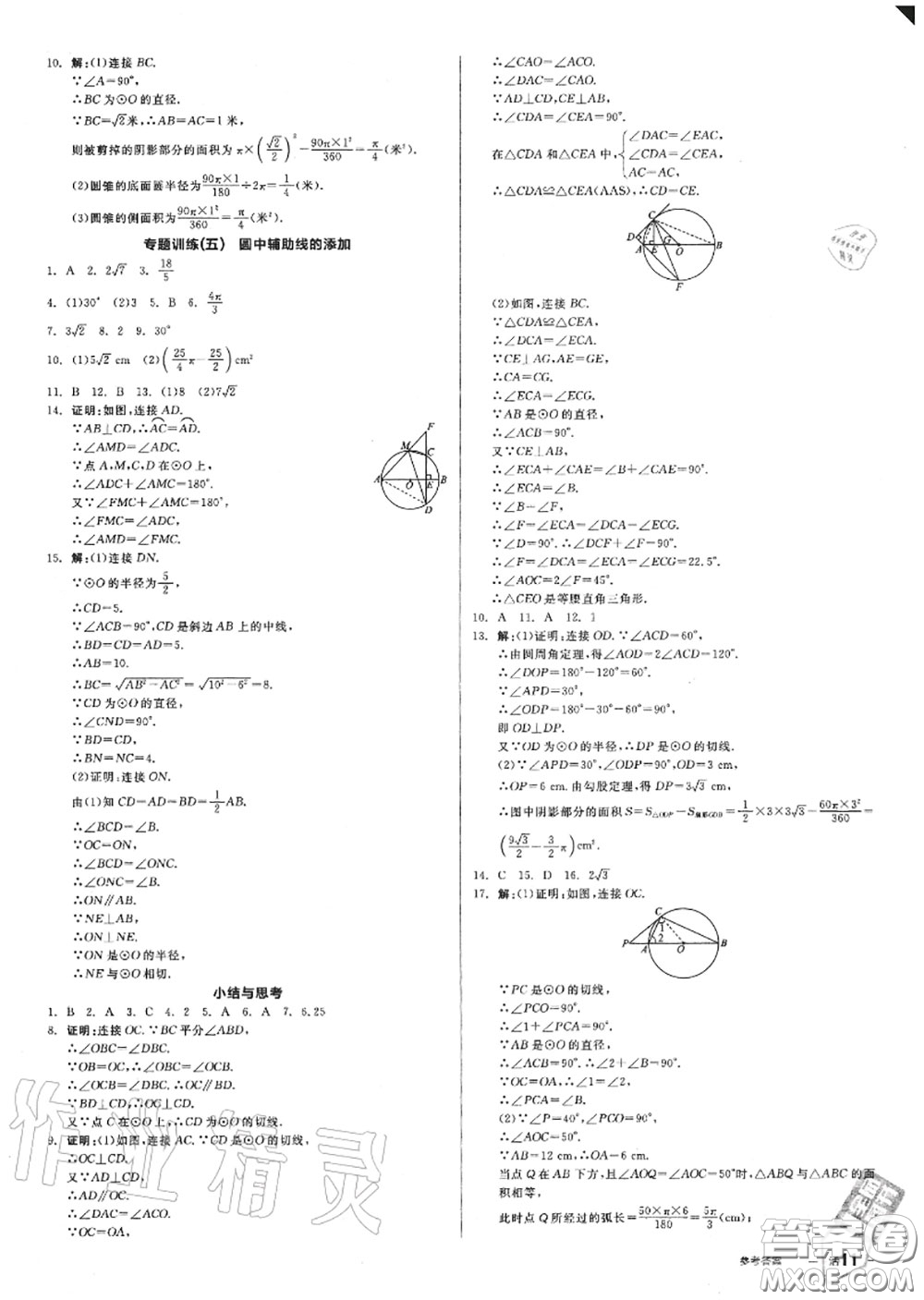 陽(yáng)光出版社2020秋全品作業(yè)本九年級(jí)數(shù)學(xué)上冊(cè)蘇科版答案