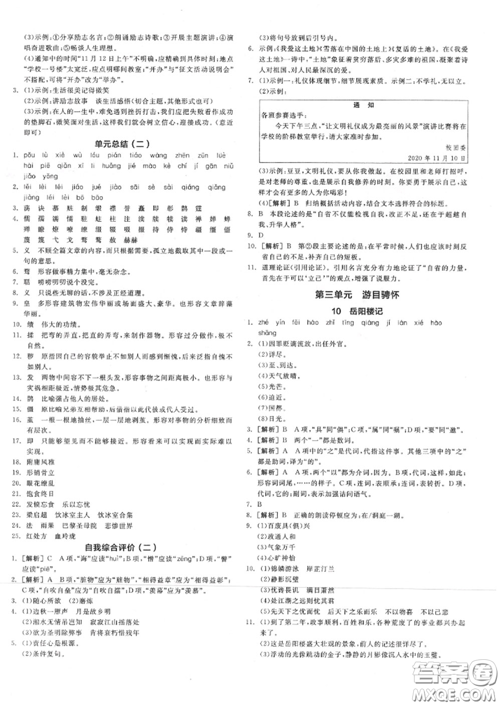 陽光出版社2020秋全品作業(yè)本九年級(jí)語文上冊(cè)人教版答案