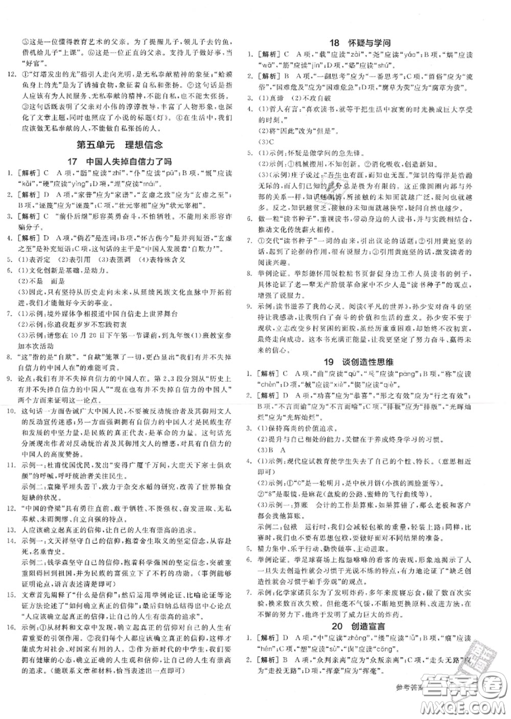 陽光出版社2020秋全品作業(yè)本九年級(jí)語文上冊(cè)人教版答案