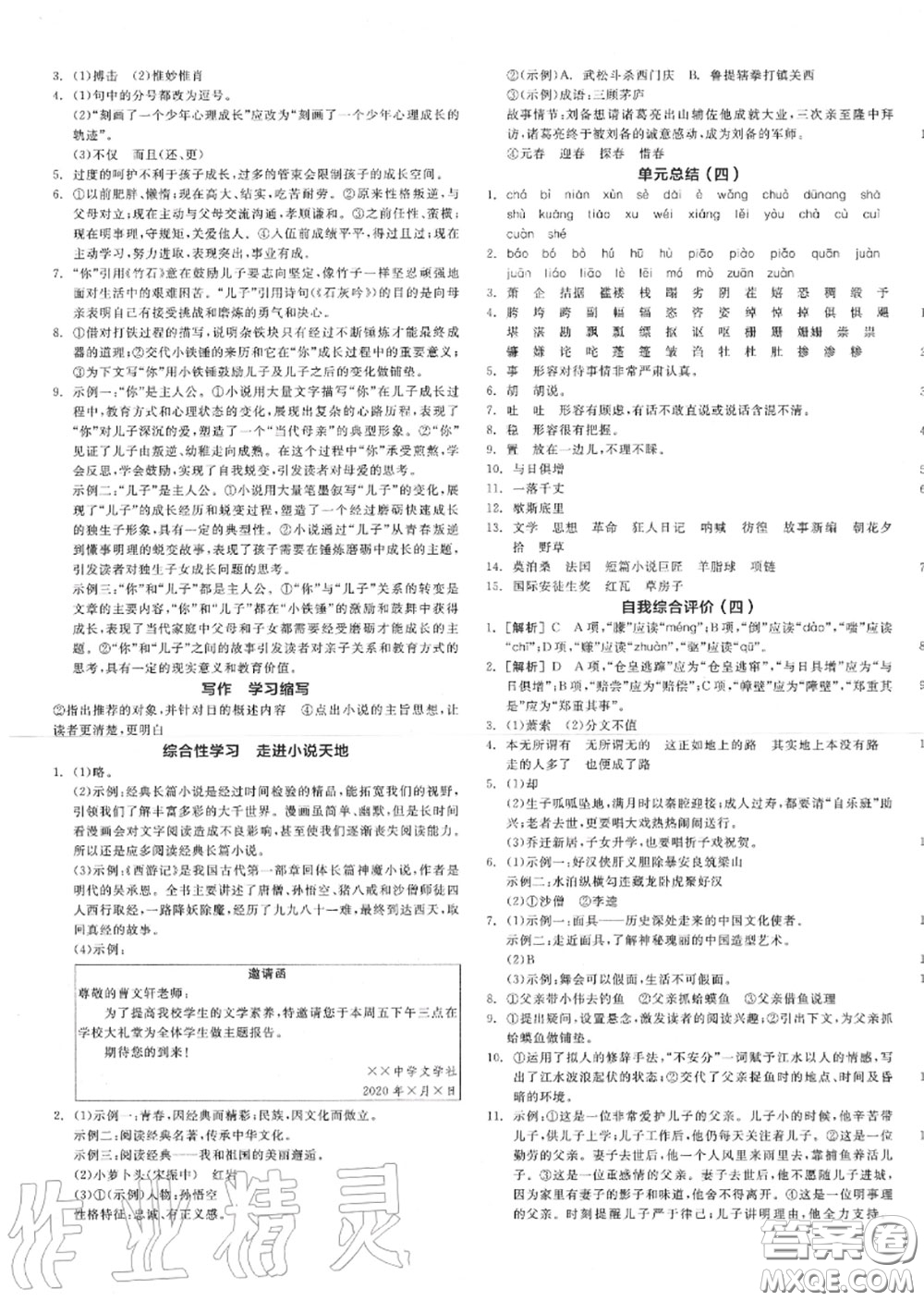 陽光出版社2020秋全品作業(yè)本九年級(jí)語文上冊(cè)人教版答案