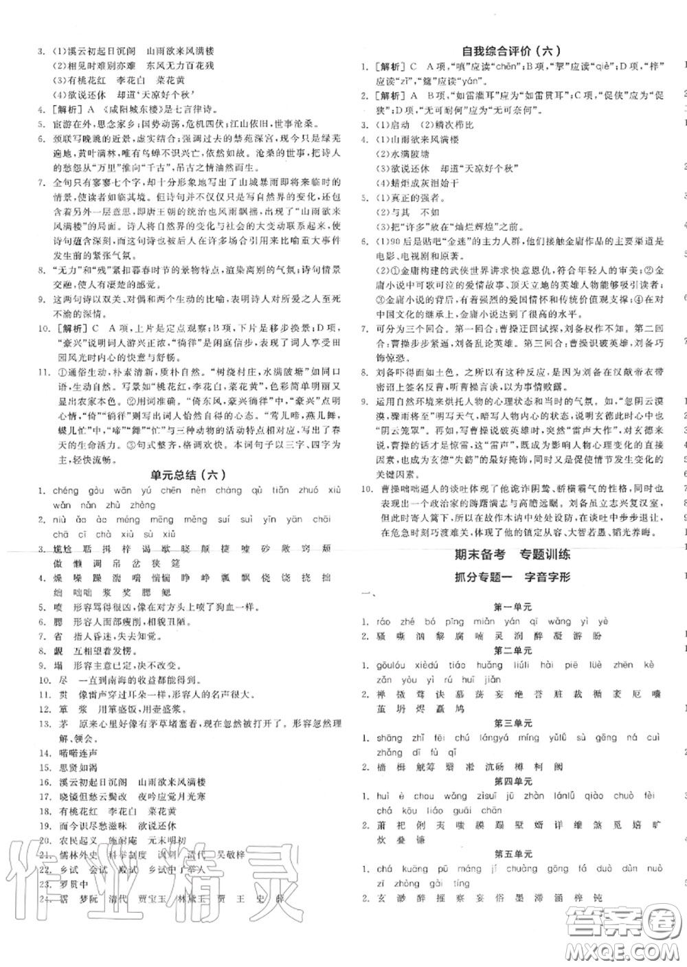 陽光出版社2020秋全品作業(yè)本九年級(jí)語文上冊(cè)人教版答案