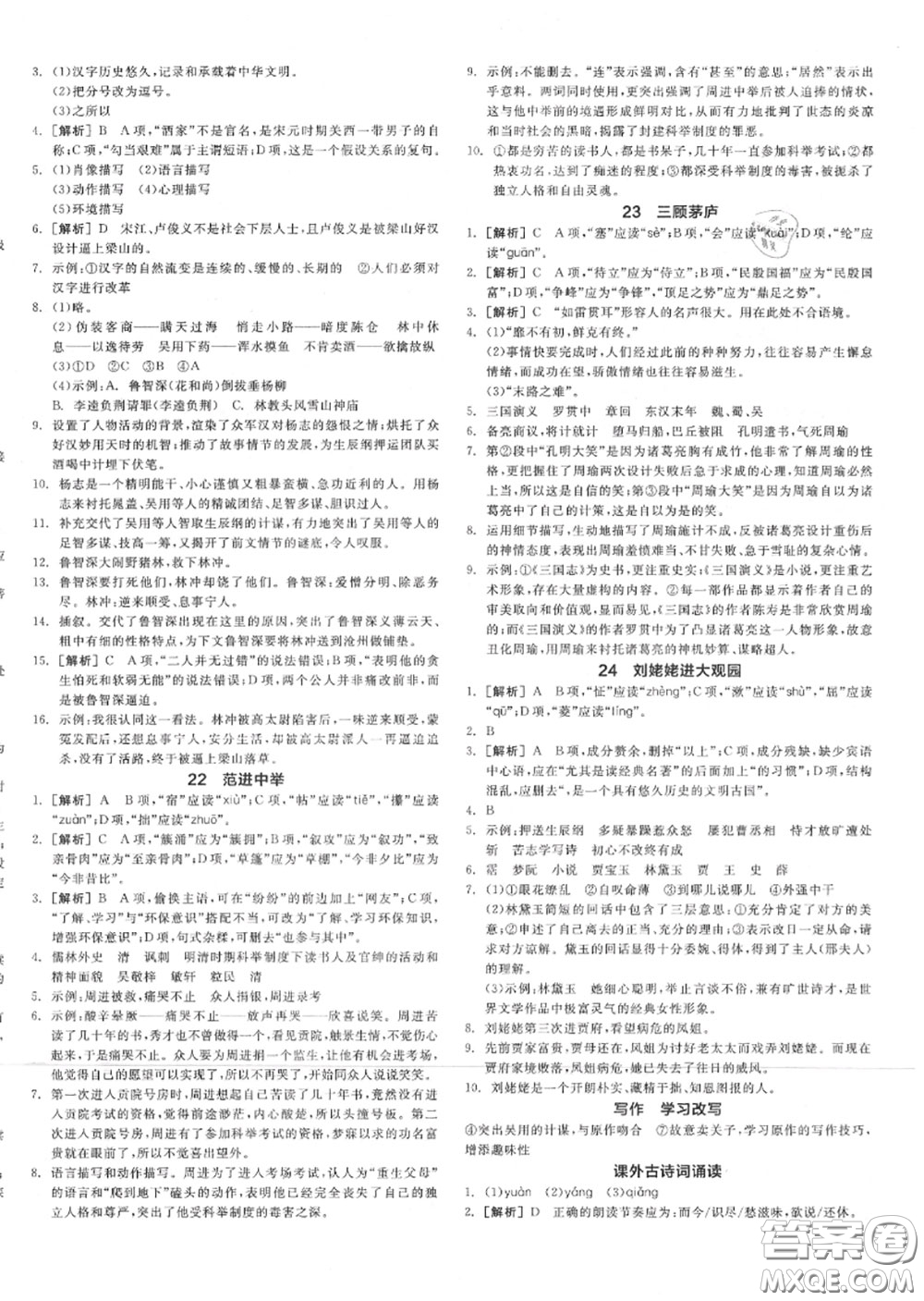 陽光出版社2020秋全品作業(yè)本九年級(jí)語文上冊(cè)人教版答案