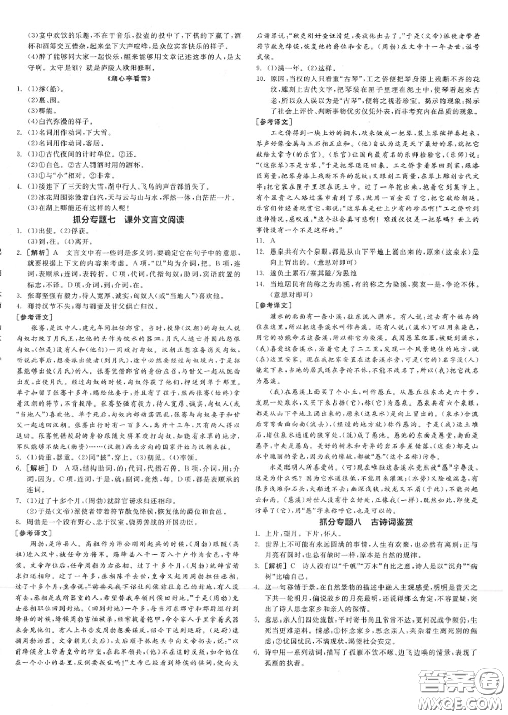 陽光出版社2020秋全品作業(yè)本九年級(jí)語文上冊(cè)人教版答案